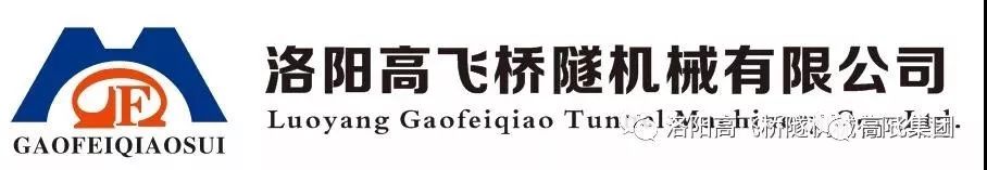 熱烈歡迎西工區(qū)人大代表團、金融局領導一行蒞臨洛陽高飛橋隧機械有限公司指導工作
