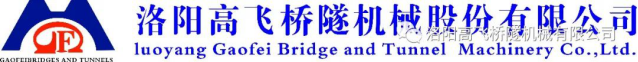 迎中秋·賀國慶——洛陽高飛橋隧機械股份有限公司祝愿大家闔家團圓、雙節(jié)快樂！