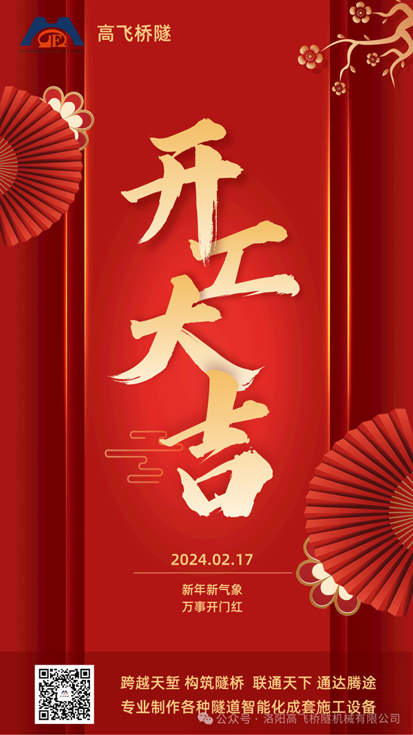開工大吉｜凝心聚力，再啟新程